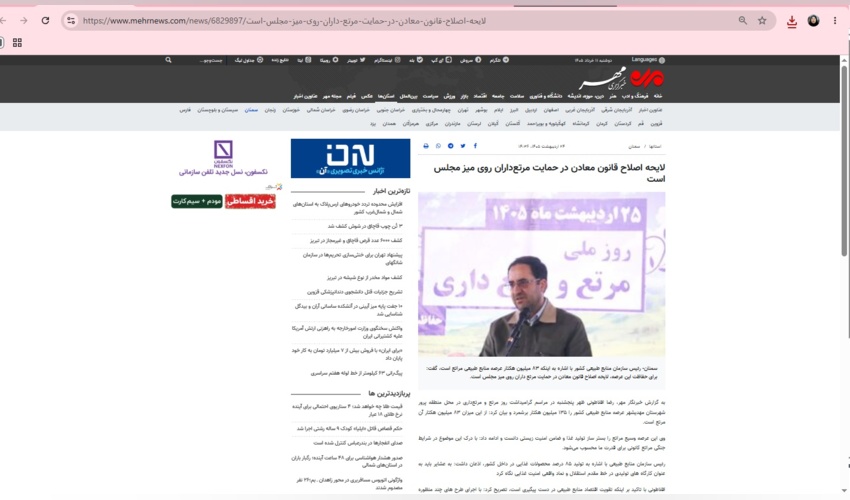 بازتاب آیین روز ملی مرتع و مرتعداری در استان سمنان در خبرگزاری مهر