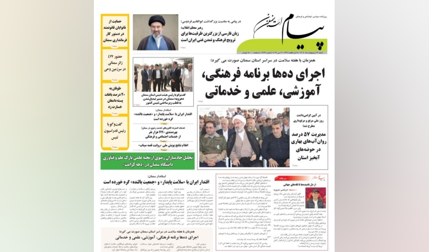 بازتاب آیین روز ملی مرتع و مرتعداری در استان سمنان در خبرگزاری پیام