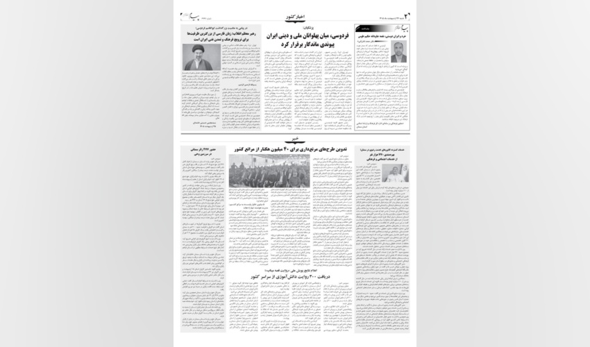 بازتاب آیین روز ملی مرتع و مرتعداری در استان سمنان در خبرگزاری پیام