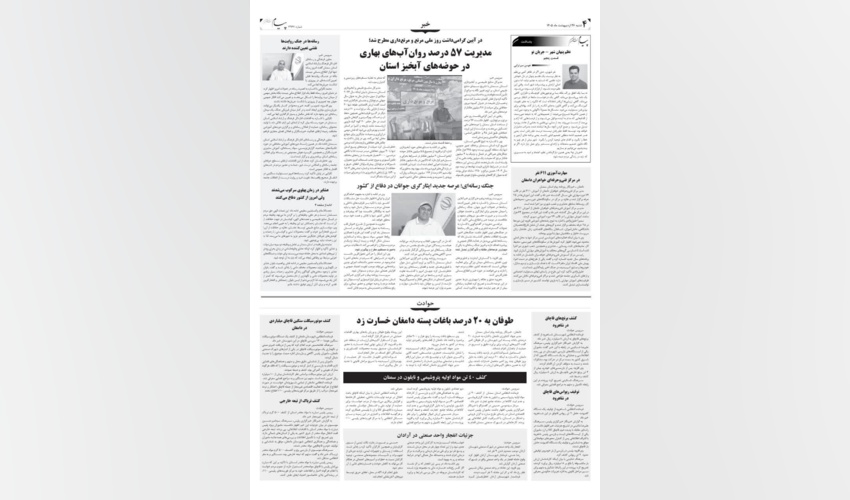 بازتاب آیین روز ملی مرتع و مرتعداری در استان سمنان در خبرگزاری پیام