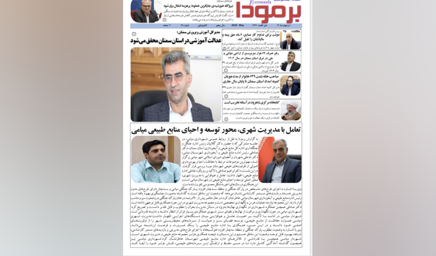 بازتاب جلسه مشترک رئسای منابع طبیعی با شهرداری و اعضای شورای شهر میامی در خبرگزاری برمودا