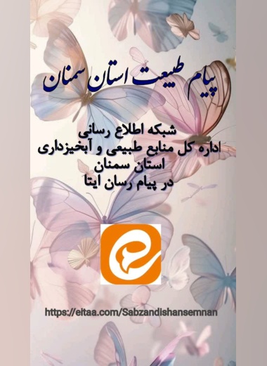 ایتا