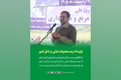 روز ملی مرتع و مرتعداری