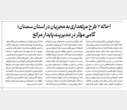 بازتاب احاله طرح‌های مرتعداری به بهره‌برداران واجد شرایط