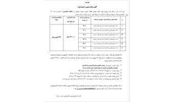 آگهی مزایده عمومی نوبت اول