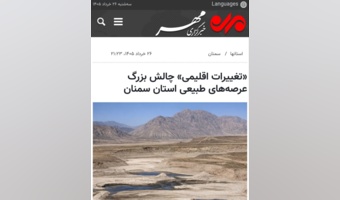 تغییرات اقلیمی و تداوم خشکسالی، مهمترین چالش عرصه‌های طبیعی استان