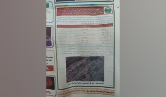 آگهی قرق ذخیره گاه مرتعی گون زار منطقه شهمیرزاد