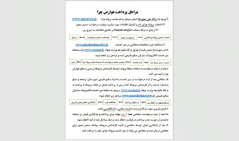 دستورالعمل پرداخت عوارض چرا در سامانه سمطا