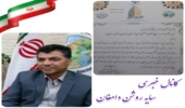 رئیس منابع طبیعی و آبخیزداری شهرستان دامغان علی اکبر عباسی راد مدیر برتر کشوری در حوزه بیابان زدایی شد