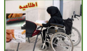 اطلاعیه مهم آزمون استخدامی اختصاصی معلولین