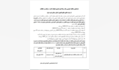 فراخوان مناقصه عمومی یک مرحله ای