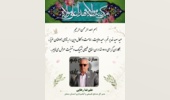 پیام تبریک علیرضا رهایی، مدیرکل منابع طبیعی و آبخیزداری استان سمنان به مناسبت فرارسیدن عید سعید غدیر خم