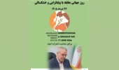 پیام مدیرکل منابع طبیعی و آبخیزداری استان سمنان به مناسبت روز جهانی مقابله با بیابان‌زایی و خشکسالی (۲۷خرداد)