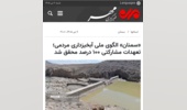 تحقق پوشش ۱۰۰ درصدی برنامه‌های آبخیزداری مشارکتی در استان سمنان