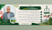 پیام تبریک علیرضا رهایی، مدیرکل منابع طبیعی و آبخیزداری استان سمنان