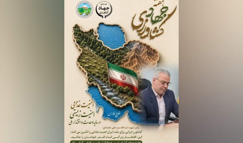 پیام مدیرکل منابع طبیعی و آبخیزداری استان سمنان به مناسبت هفته جهاد کشاورزی
