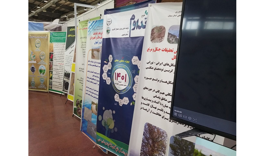 حضور فعال اداره کل منابع طبیعی و آبخیزداری استان سمنان درنهمین نمایشگاه تخصصی نهادهای جامع کشاورزی ایران// ستاد مردمی کاشت یک میلیارد اصله نهال در وزا