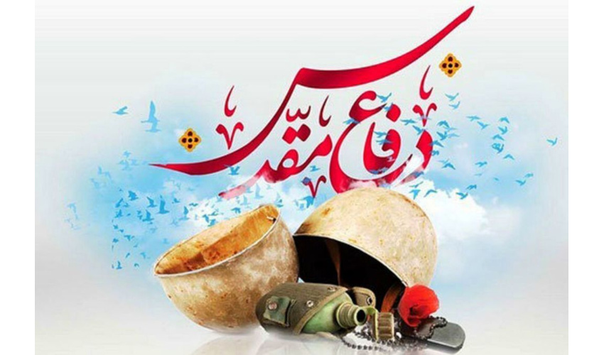 جعفر مرادی حقیقی مدیرکل منابع طبیعی و آبخیزداری استان سمنان در پیامی آغاز هفته دفاع مقدس و همزمانی آغاز بهار تعلیم و تربیت را تبریک گفت: