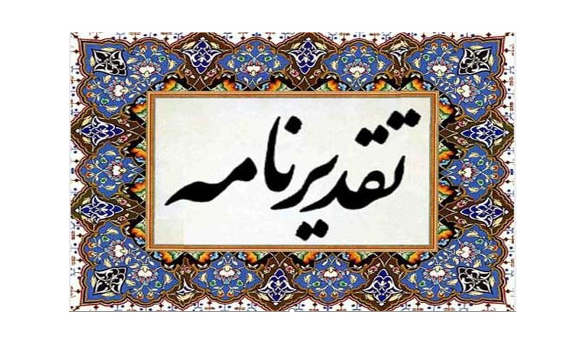  انتخاب روابط عمومی سازمان منابع‌طبیعی به‌ عنوان روابط‌عمومی مؤثر