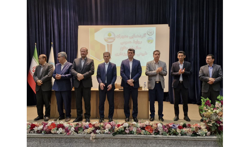  گردهمایی مدیران روابط عمومی سازمان منابع طبیعی و آبخیزداری کشور در استان البرز