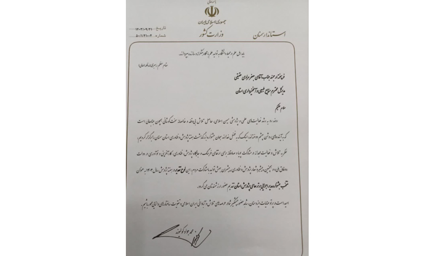 جعفر مرادی حقیقی مدیرکل منابع طبیعی وآبخیزداری استان سمنان به عنوان منتخب جشنواره مدیر اجرایی برتر حامی پژوهش استان معرفی شد.