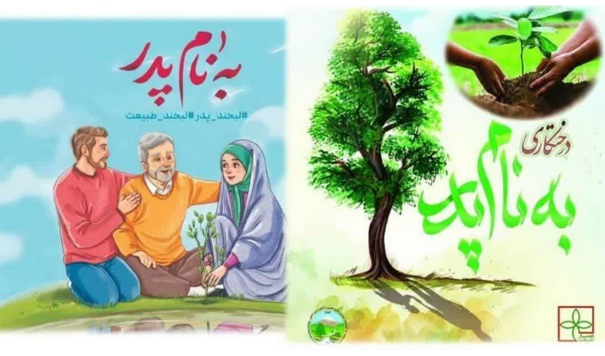 آغاز پویش درختکاری «به نام پدر» در سالروز ولادت امام علی (ع)