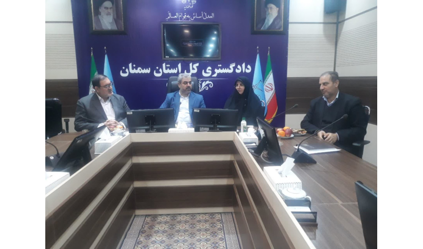 جلسه وبیناری پیشگیری و مقابله با جرائم منابع طبیعی با حضور ریاست سازمان منابع طبیعی و آبخیزداری کشور، دادستان های عمومی و انقلاب سراسر کشور، 