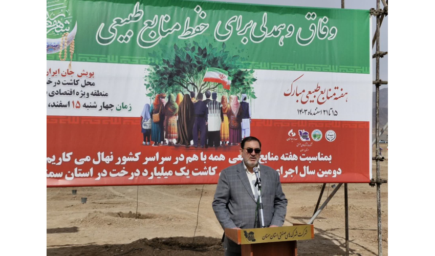 زنگ سبز نواخته شد؛ آغاز درختکاری در سمنان 