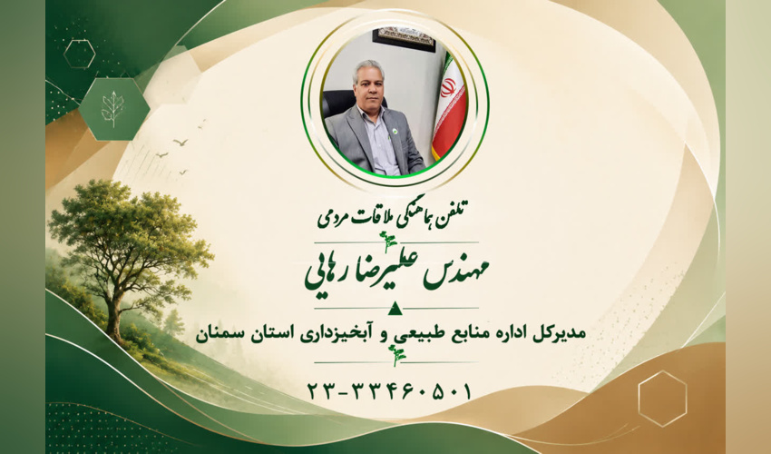 ارتباط با مدیرکل